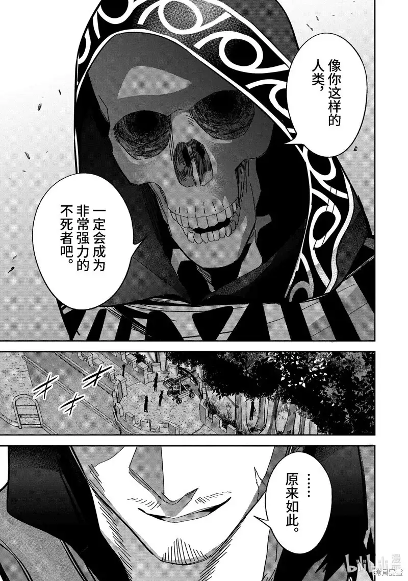 《处刑贤者化身不死之王展开侵略战争》单话 第31.3话 第9页