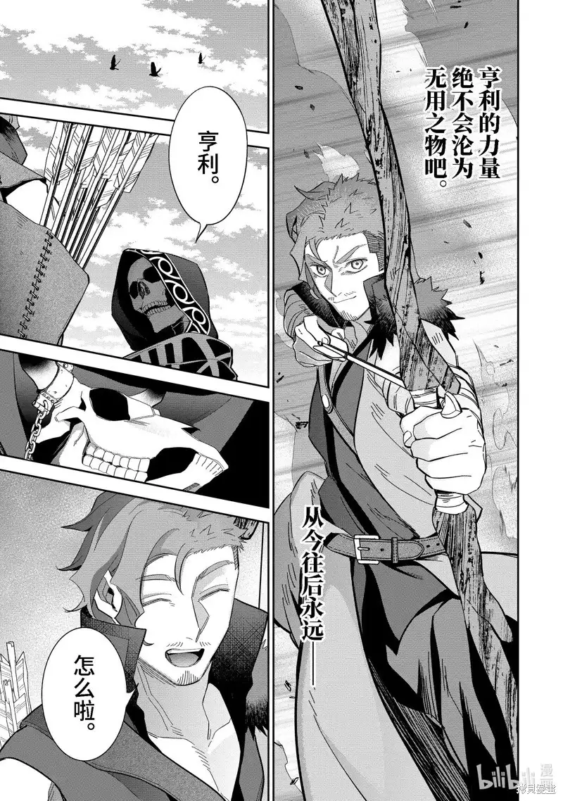 《处刑贤者化身不死之王展开侵略战争》单话 第31.3话 第5页