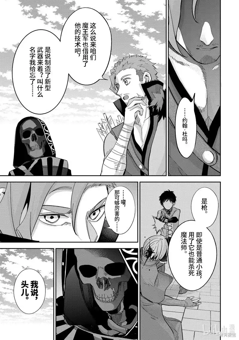 《处刑贤者化身不死之王展开侵略战争》单话 第31.3话 第1页