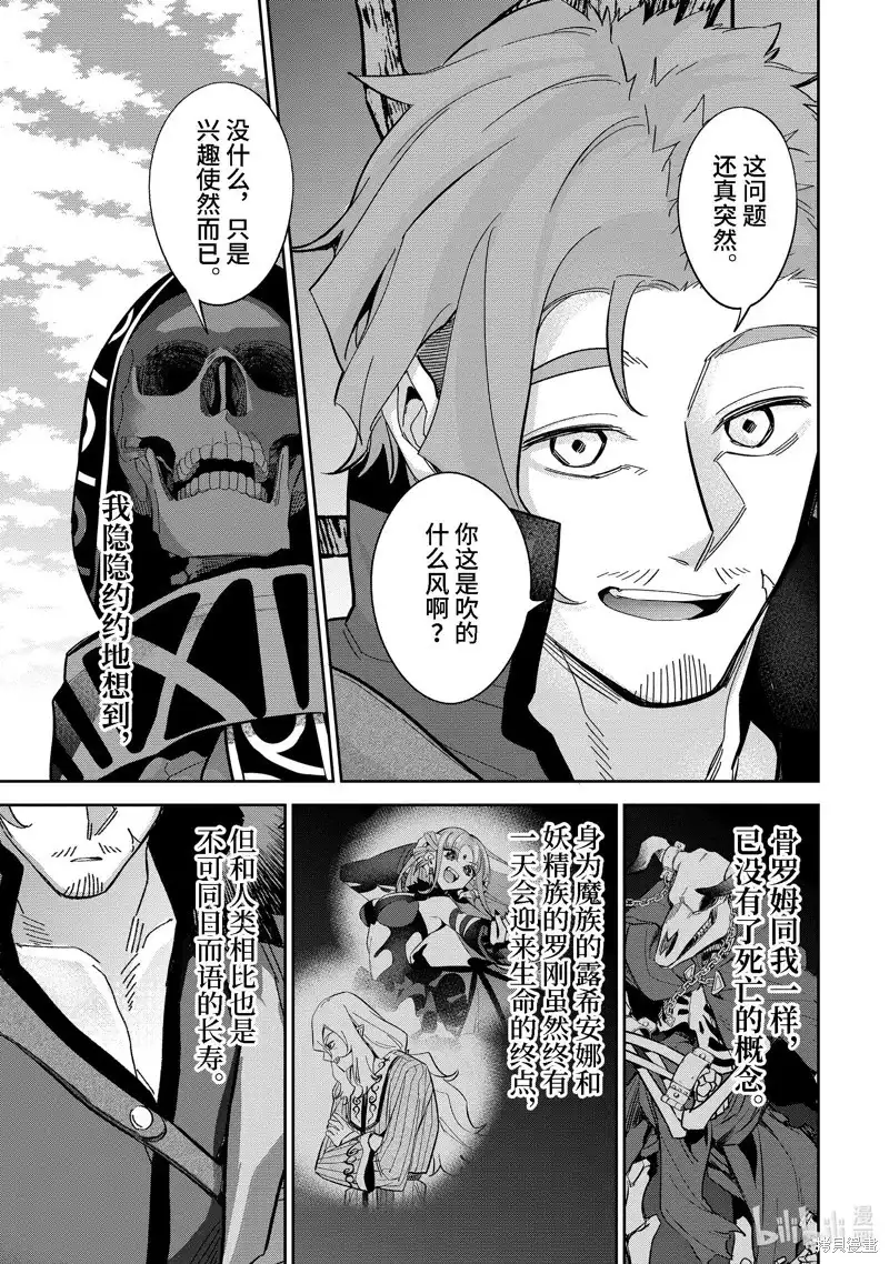 《处刑贤者化身不死之王展开侵略战争》单话 第31.3话 第7页