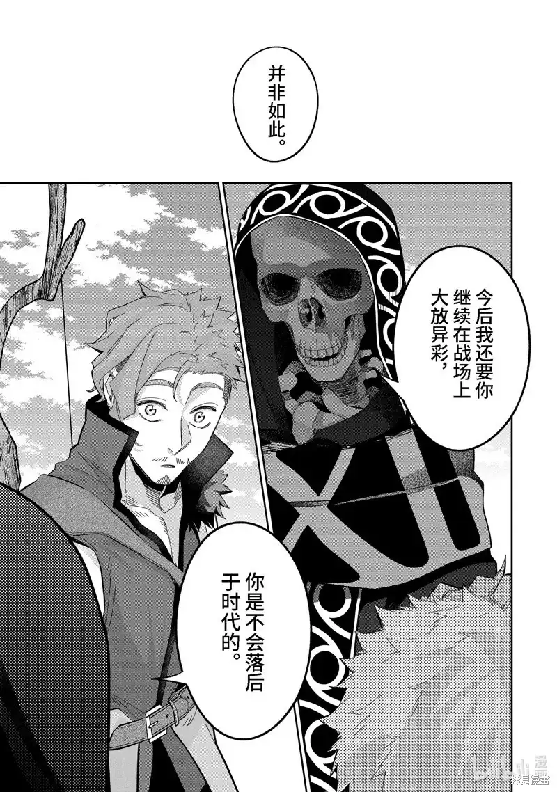 《处刑贤者化身不死之王展开侵略战争》单话 第31.3话 第3页