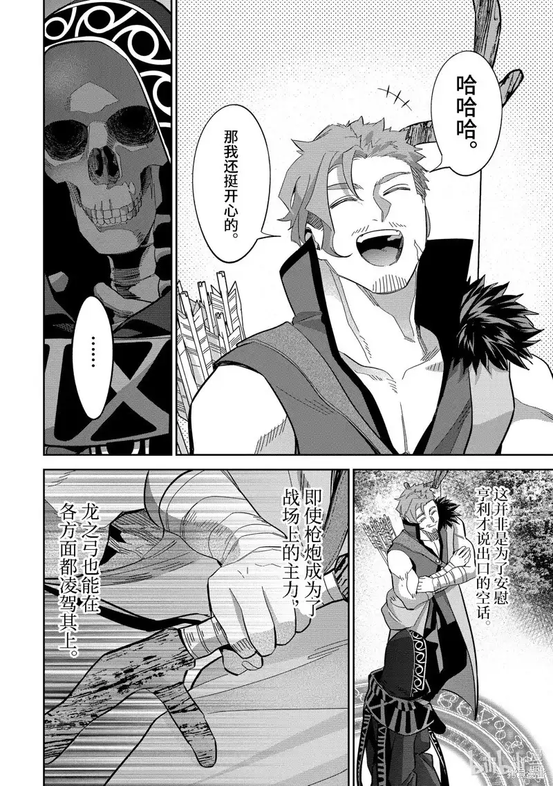 《处刑贤者化身不死之王展开侵略战争》单话 第31.3话 第4页