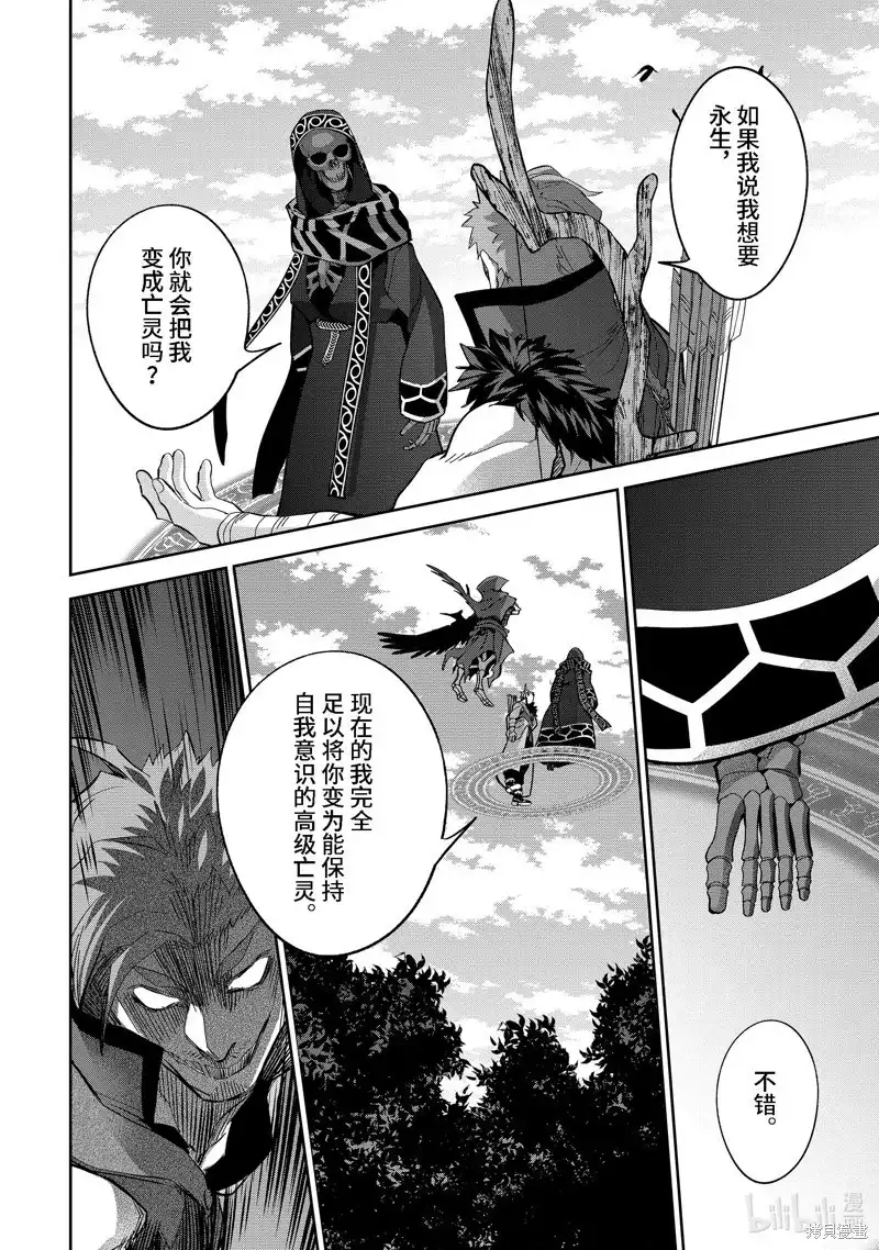 《处刑贤者化身不死之王展开侵略战争》单话 第31.3话 第8页