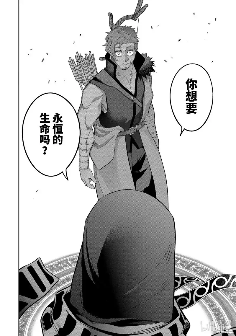 《处刑贤者化身不死之王展开侵略战争》单话 第31.3话 第6页