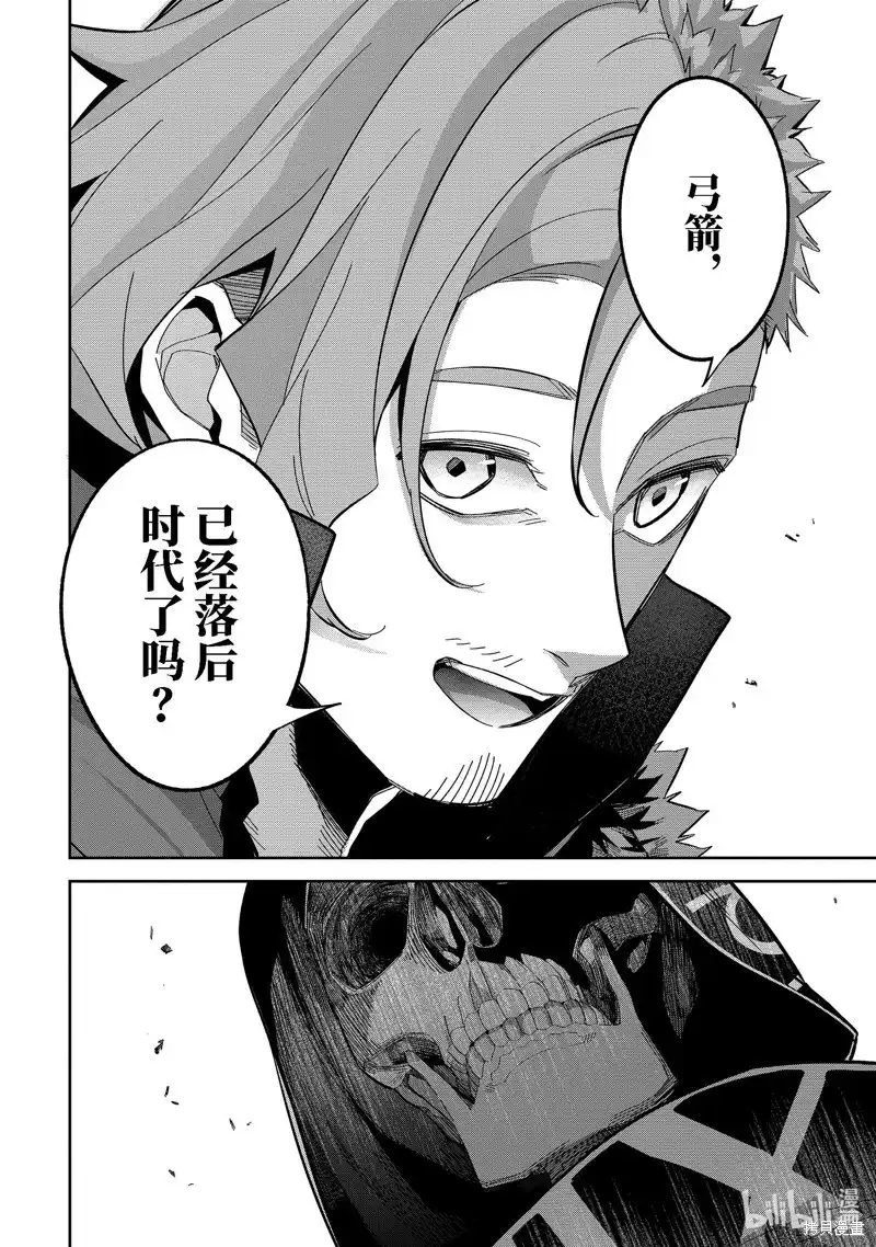《处刑贤者化身不死之王展开侵略战争》单话 第31.3话 第2页