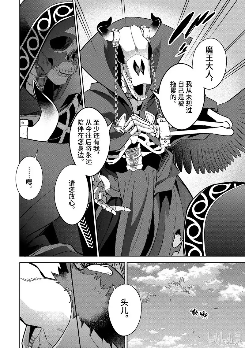《处刑贤者化身不死之王展开侵略战争》单话 第31.4话 第3页