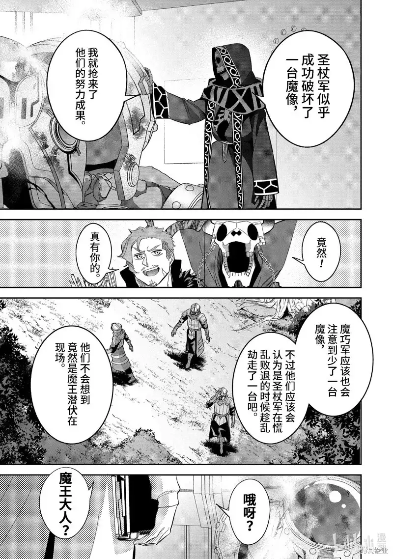 《处刑贤者化身不死之王展开侵略战争》单话 第31.4话 第8页
