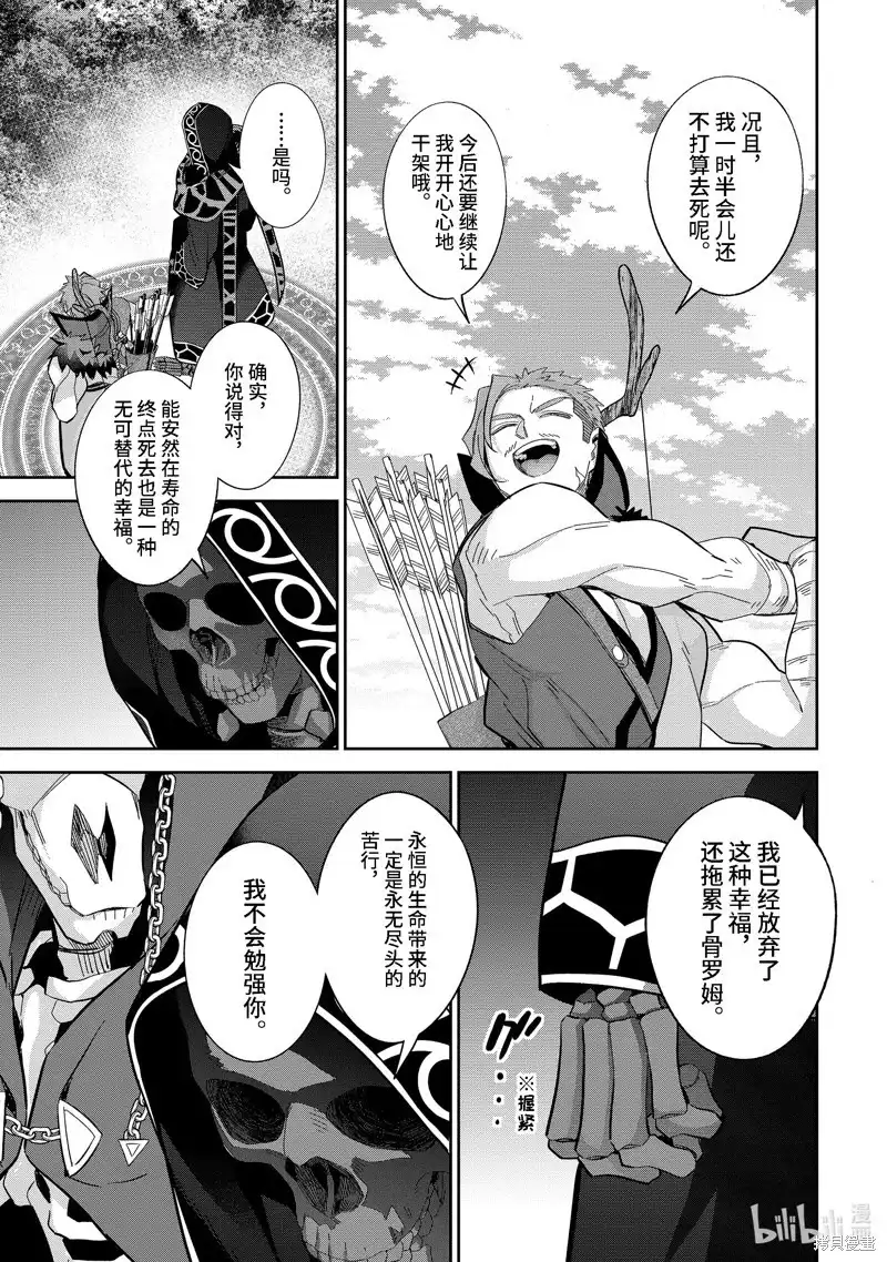 《处刑贤者化身不死之王展开侵略战争》单话 第31.4话 第2页