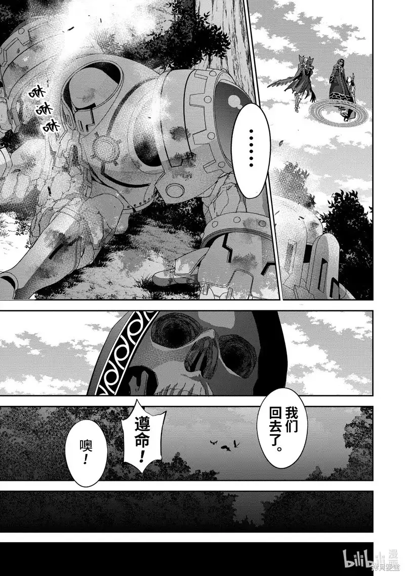 《处刑贤者化身不死之王展开侵略战争》单话 第31.4话 第6页