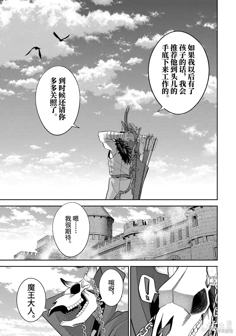 《处刑贤者化身不死之王展开侵略战争》单话 第31.4话 第4页