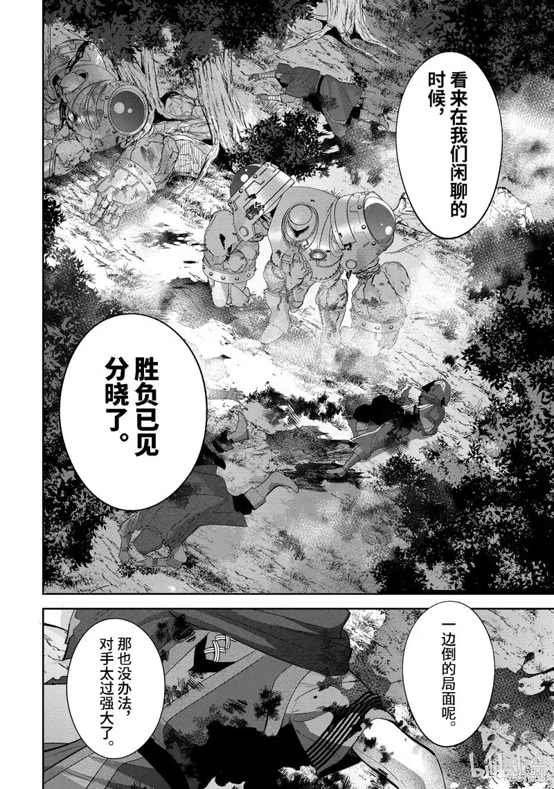 《处刑贤者化身不死之王展开侵略战争》单话 第31.4话 第5页