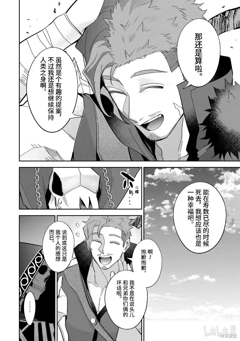 《处刑贤者化身不死之王展开侵略战争》单话 第31.4话 第1页