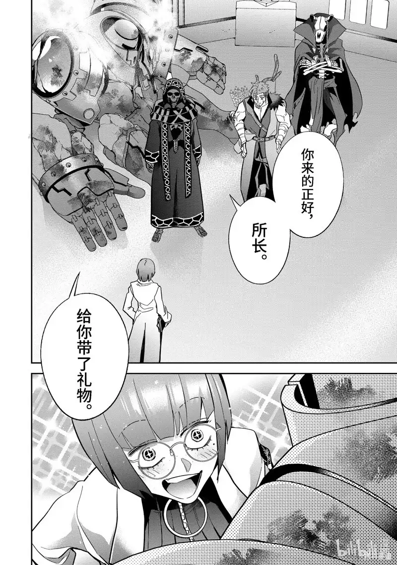 《处刑贤者化身不死之王展开侵略战争》单话 第31.4话 第9页