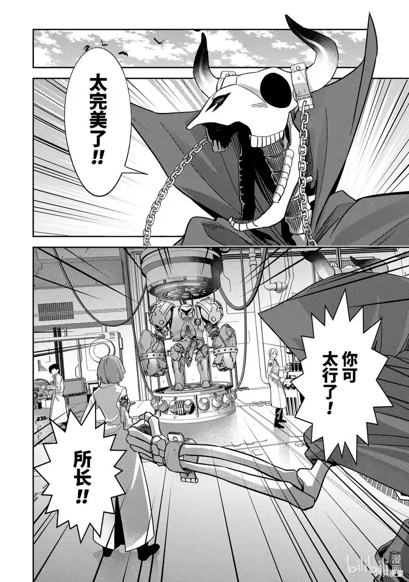 《处刑贤者化身不死之王展开侵略战争》单话 第32.1话 第8页