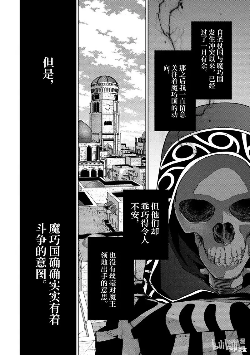 《处刑贤者化身不死之王展开侵略战争》单话 第32.1话 第6页