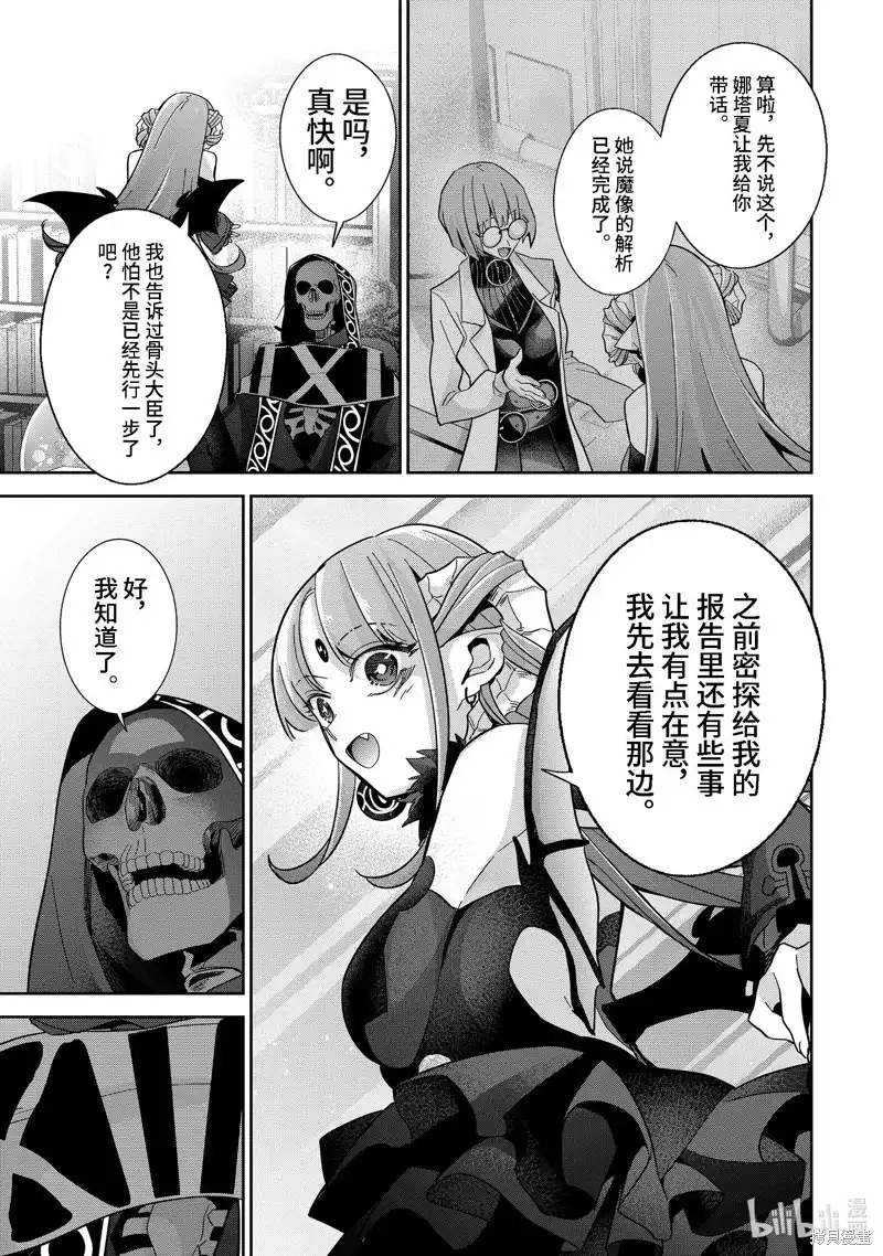 《处刑贤者化身不死之王展开侵略战争》单话 第32.1话 第5页