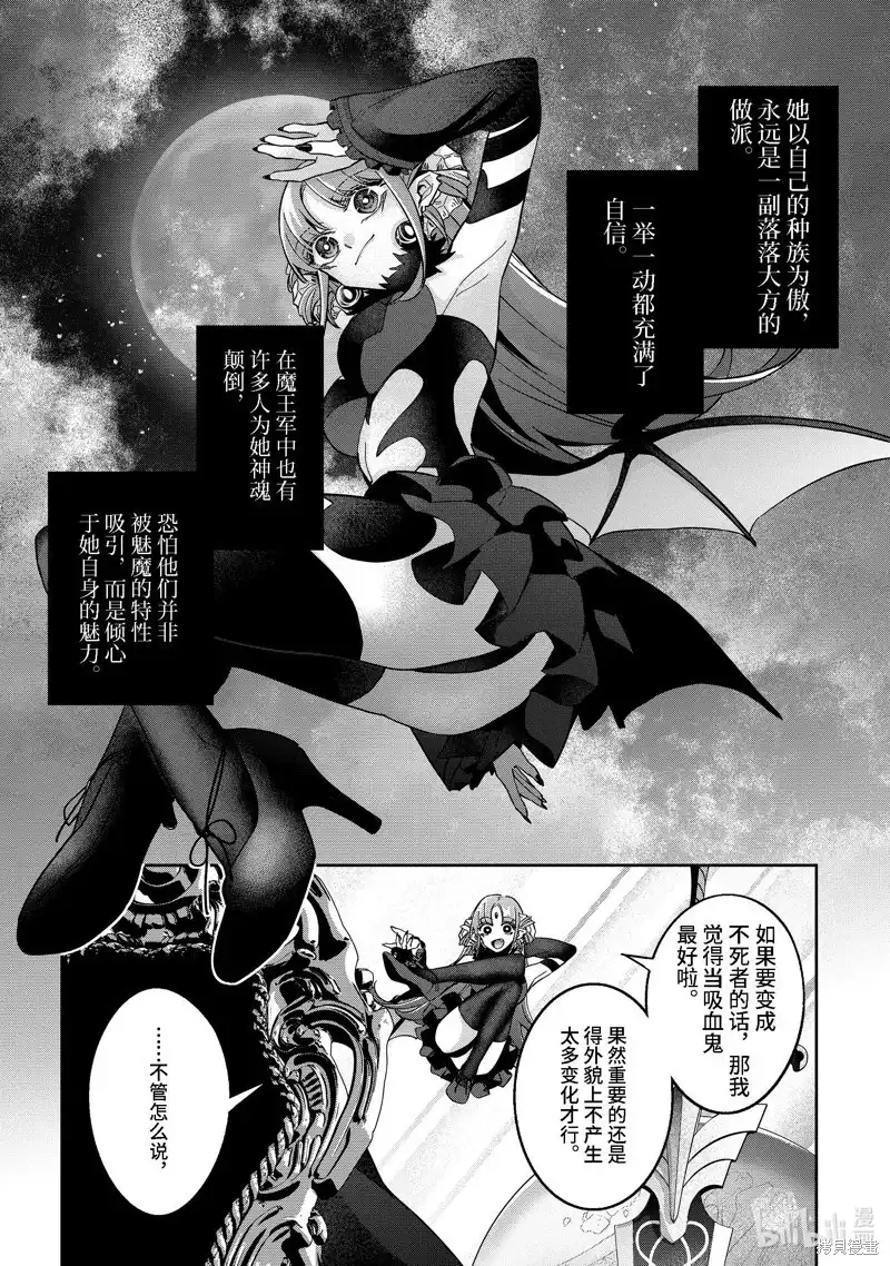 《处刑贤者化身不死之王展开侵略战争》单话 第32.1话 第3页