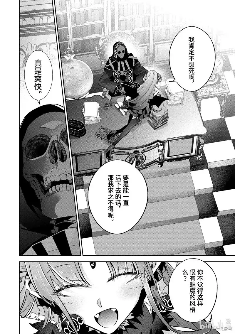 《处刑贤者化身不死之王展开侵略战争》单话 第32.1话 第2页