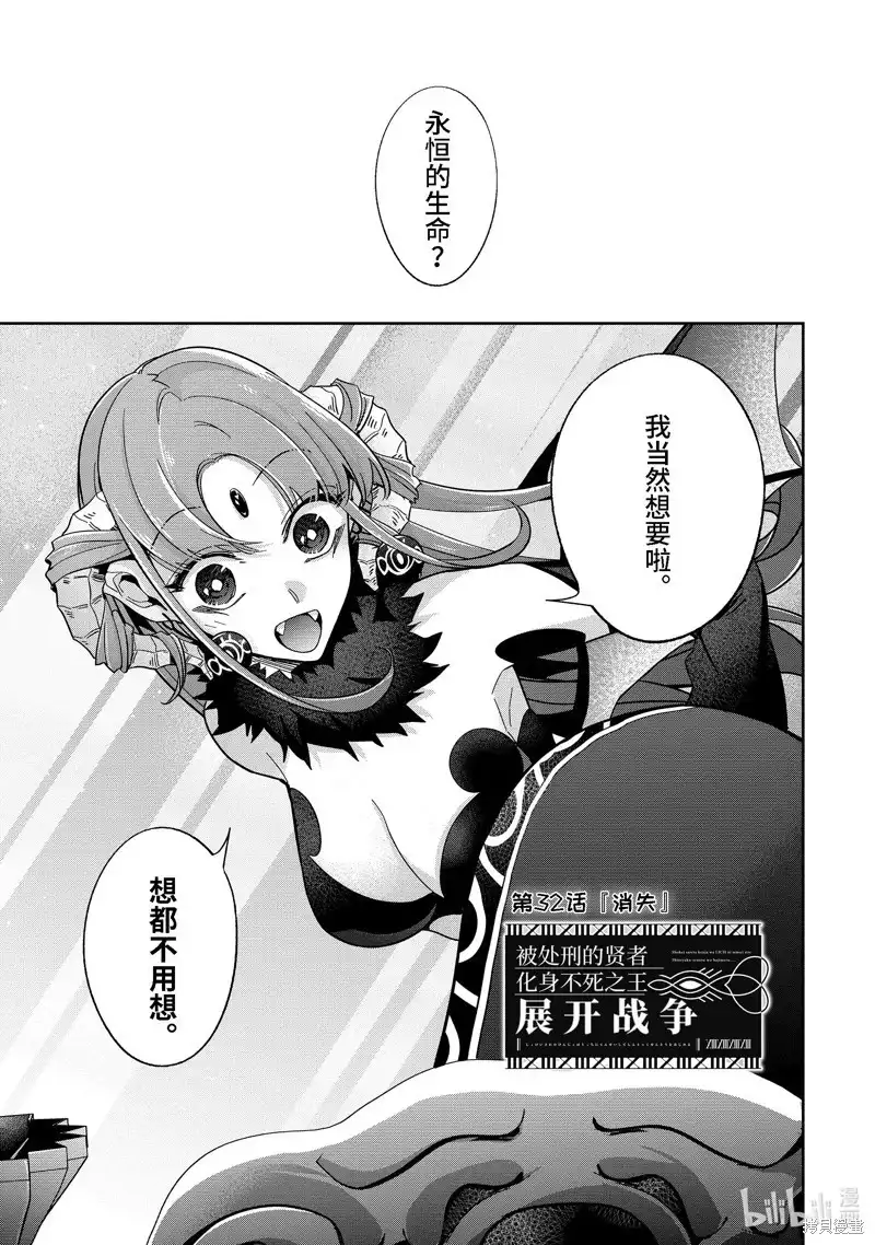 《处刑贤者化身不死之王展开侵略战争》单话 第32.1话 第1页
