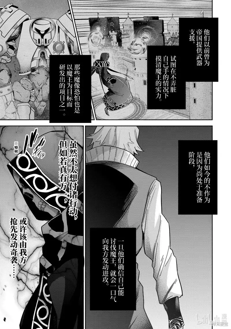 《处刑贤者化身不死之王展开侵略战争》单话 第32.1话 第7页