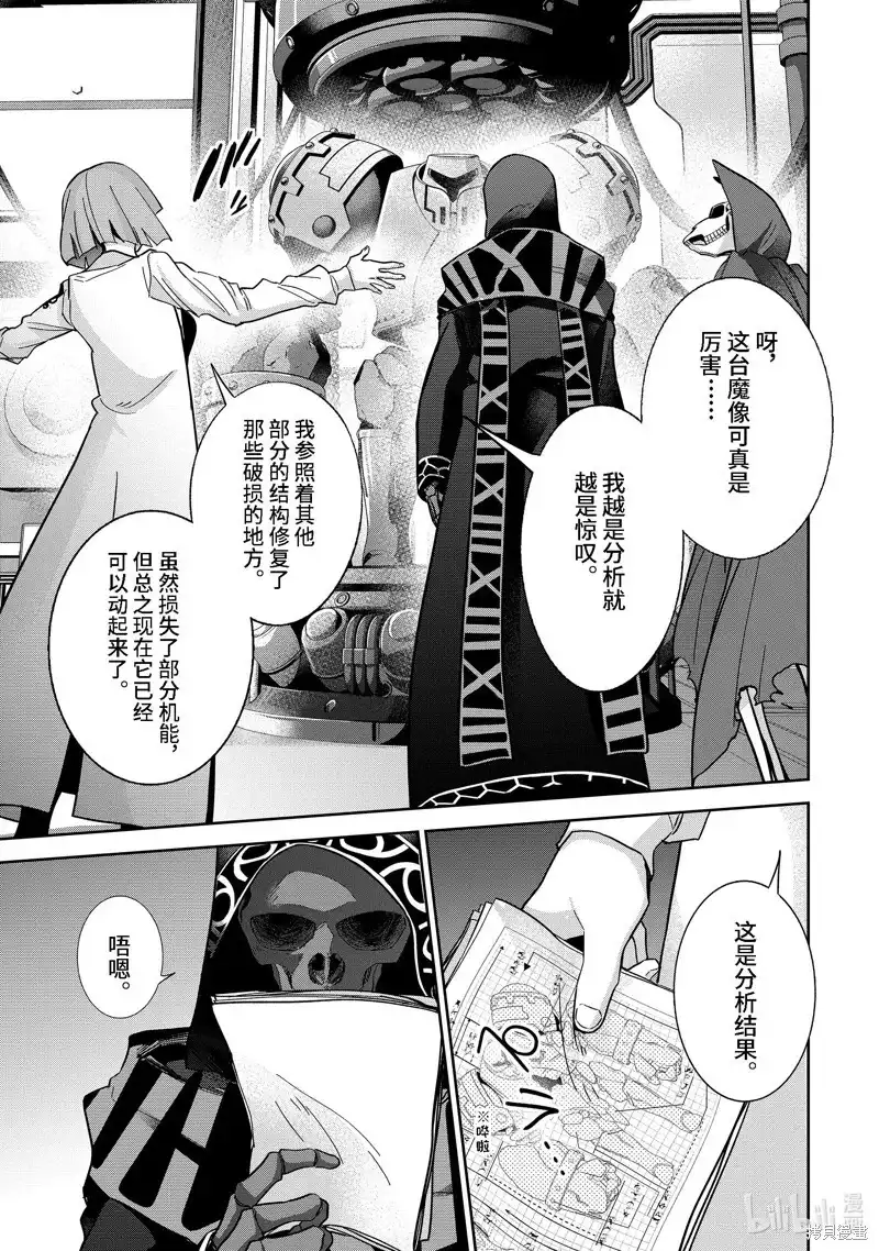 《处刑贤者化身不死之王展开侵略战争》单话 第32.2话 第3页
