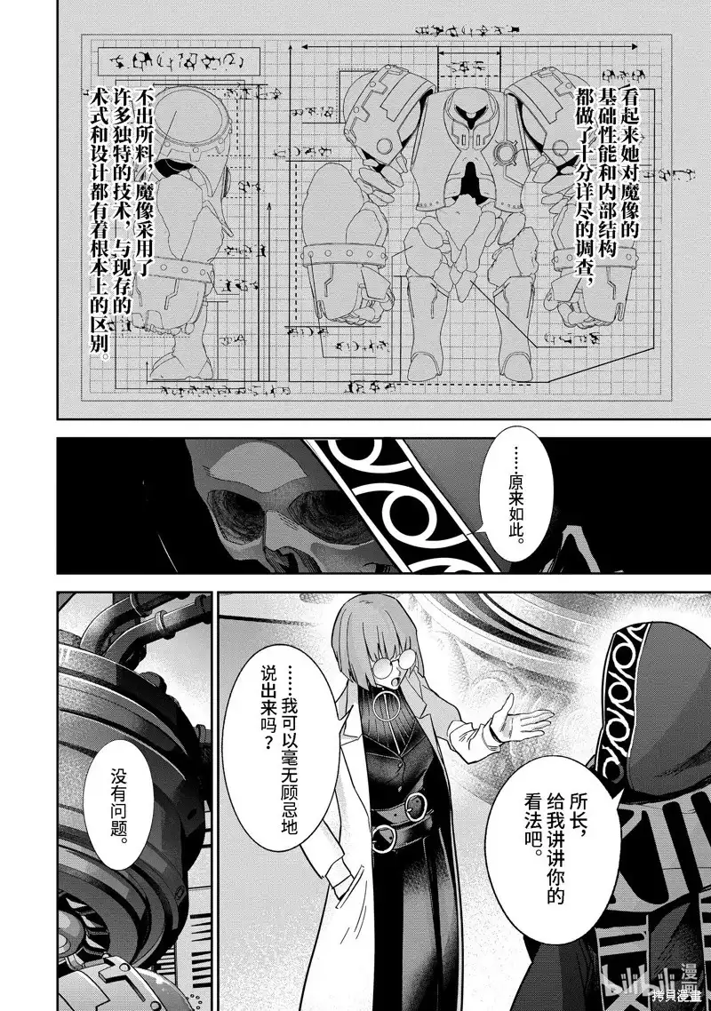 《处刑贤者化身不死之王展开侵略战争》单话 第32.2话 第4页
