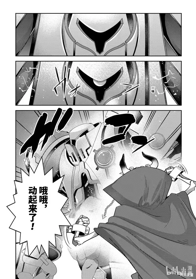 《处刑贤者化身不死之王展开侵略战争》单话 第32.2话 第10页