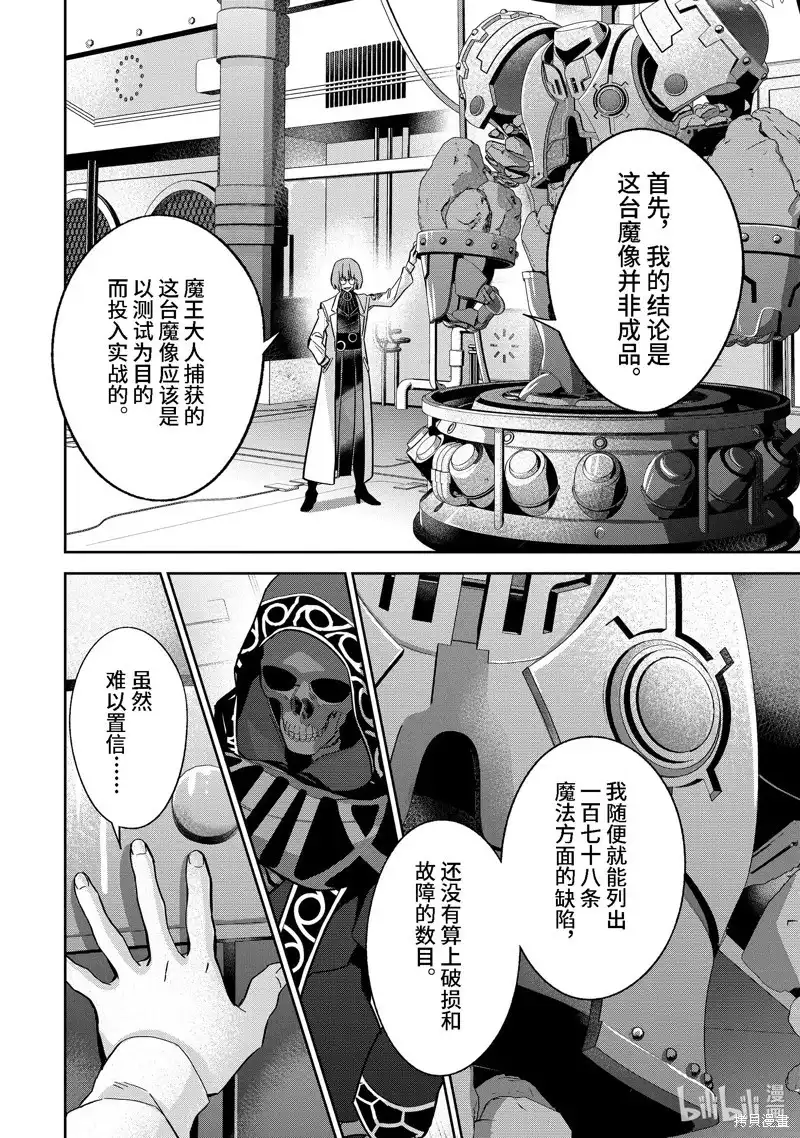 《处刑贤者化身不死之王展开侵略战争》单话 第32.2话 第6页