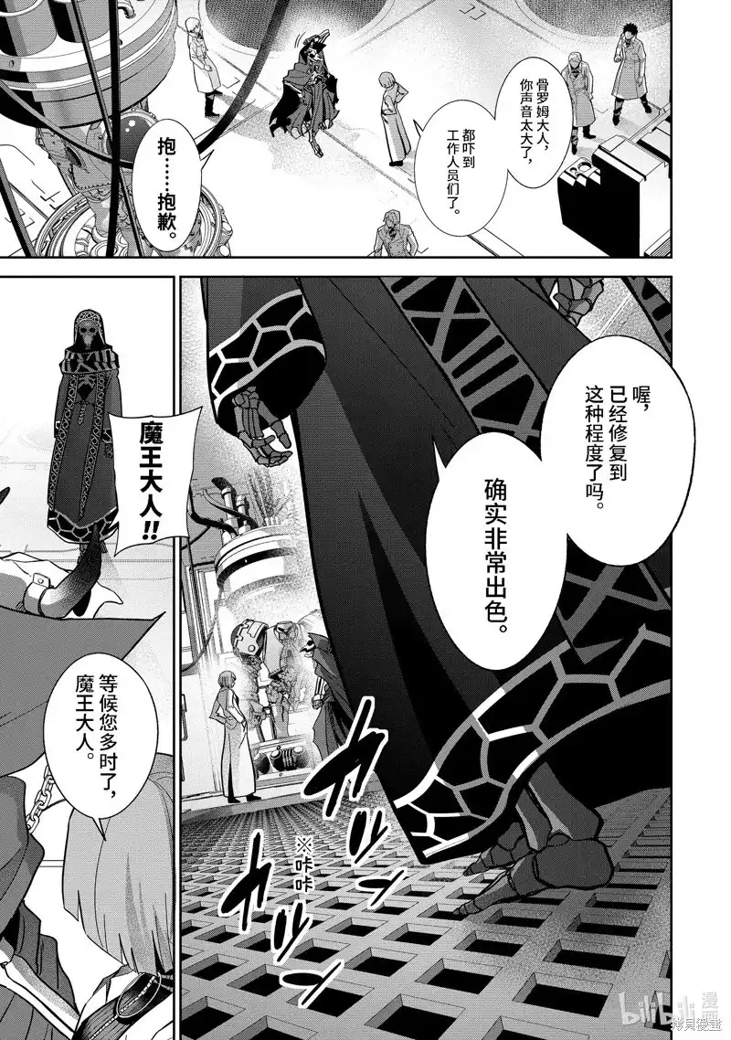 《处刑贤者化身不死之王展开侵略战争》单话 第32.2话 第1页