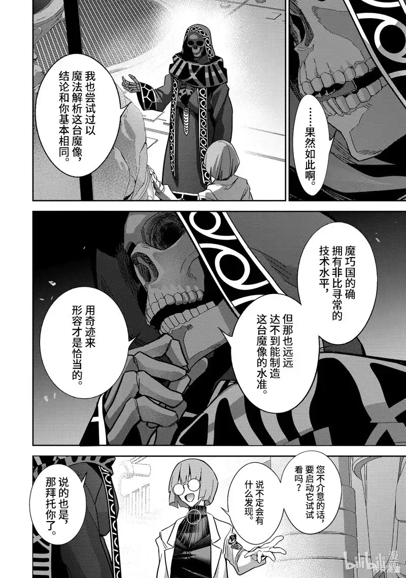 《处刑贤者化身不死之王展开侵略战争》单话 第32.2话 第8页
