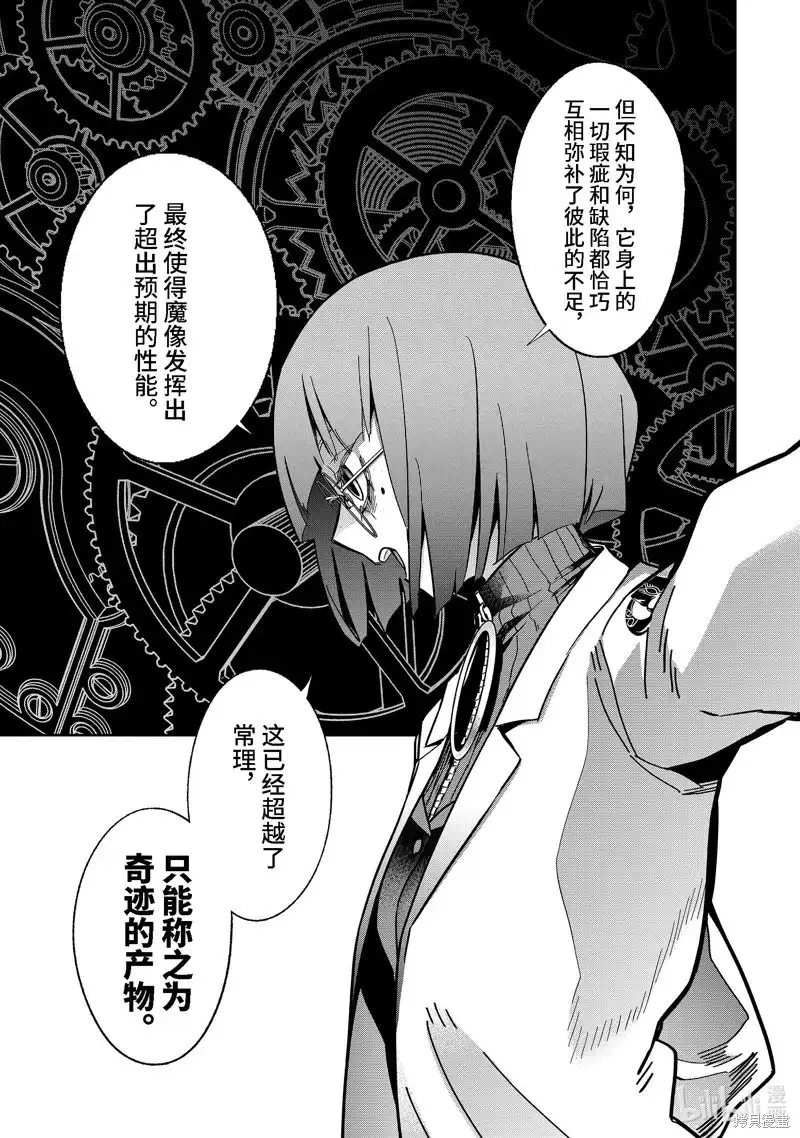《处刑贤者化身不死之王展开侵略战争》单话 第32.2话 第7页