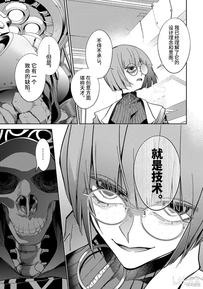 《处刑贤者化身不死之王展开侵略战争》单话 第32.2话 第5页
