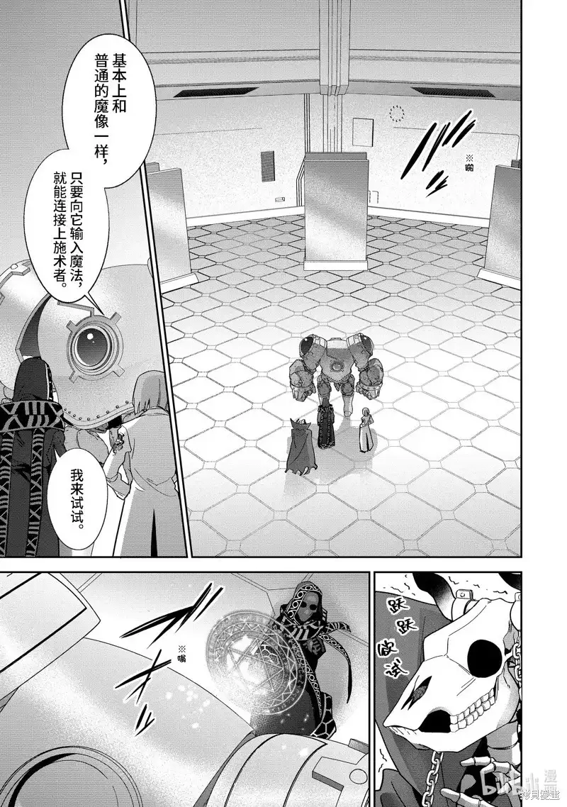《处刑贤者化身不死之王展开侵略战争》单话 第32.2话 第9页
