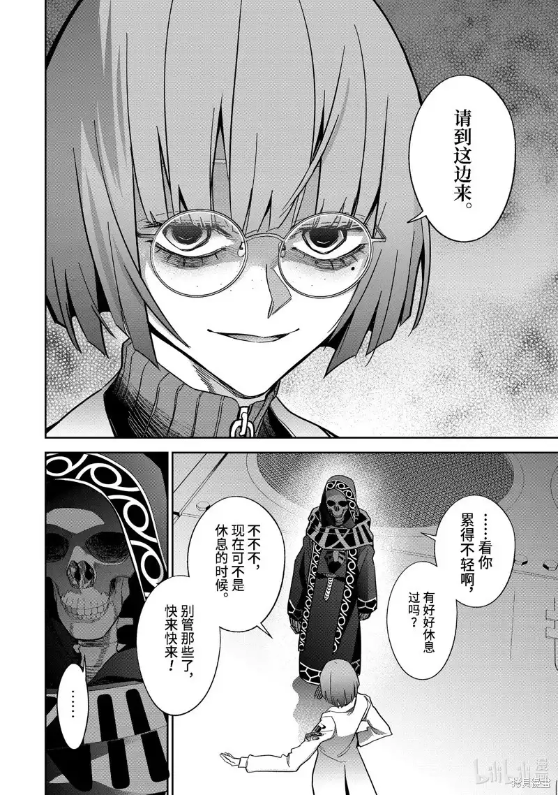 《处刑贤者化身不死之王展开侵略战争》单话 第32.2话 第2页