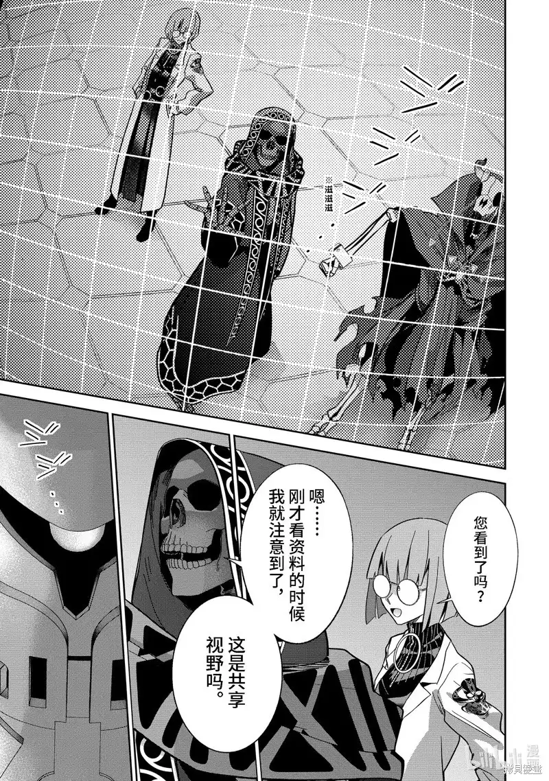 《处刑贤者化身不死之王展开侵略战争》单话 第32.3话 第1页