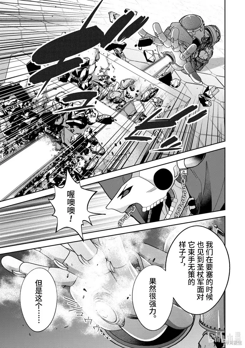 《处刑贤者化身不死之王展开侵略战争》单话 第32.3话 第7页