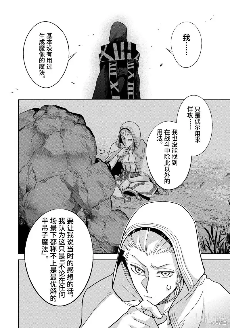 《处刑贤者化身不死之王展开侵略战争》单话 第32.3话 第4页