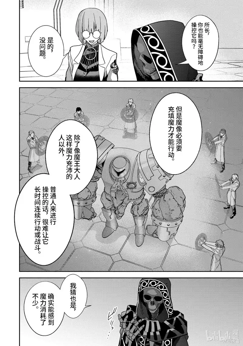 《处刑贤者化身不死之王展开侵略战争》单话 第32.3话 第8页