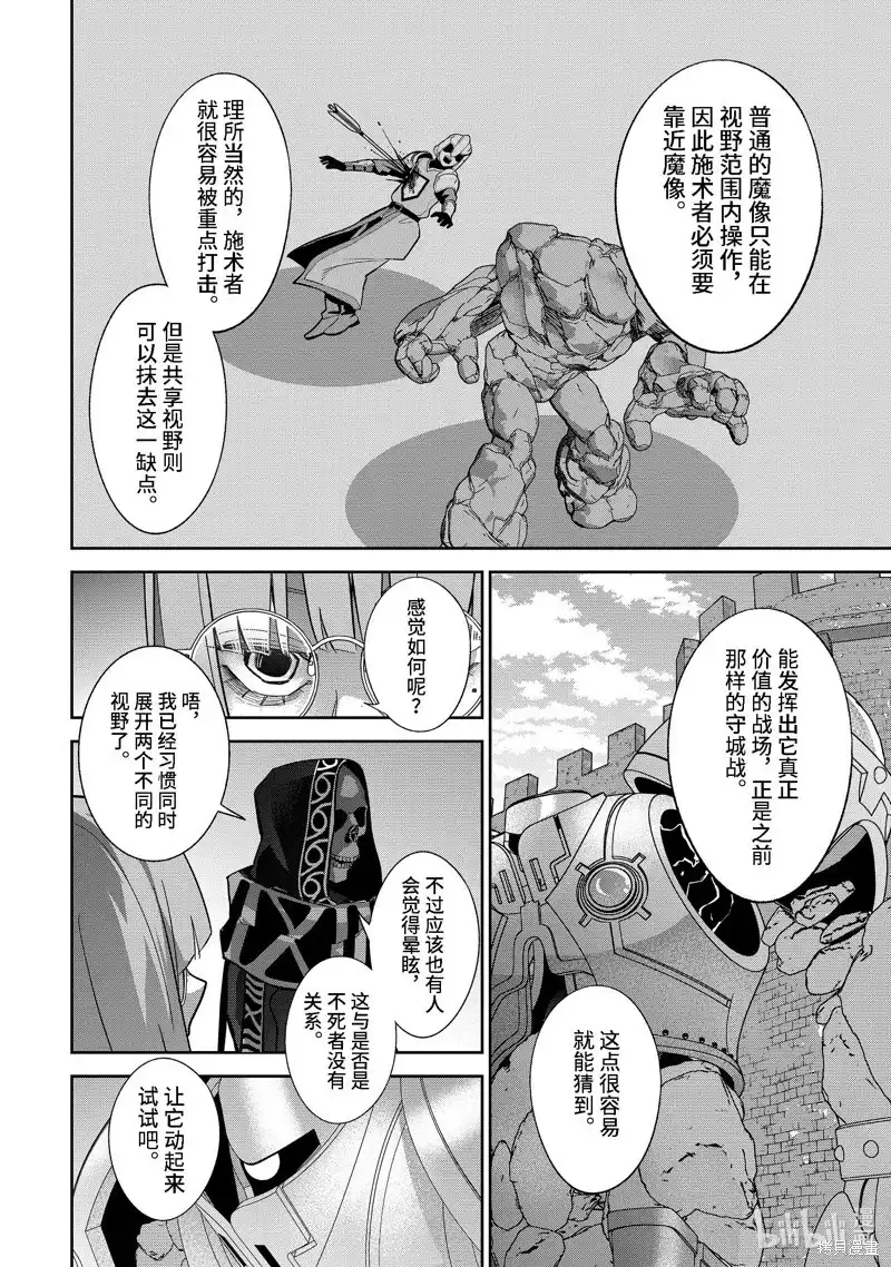 《处刑贤者化身不死之王展开侵略战争》单话 第32.3话 第2页
