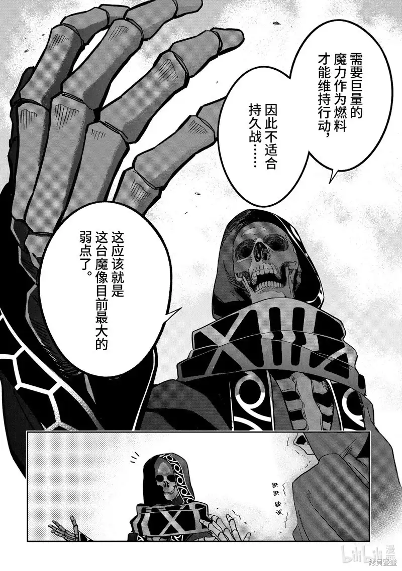 《处刑贤者化身不死之王展开侵略战争》单话 第32.3话 第9页