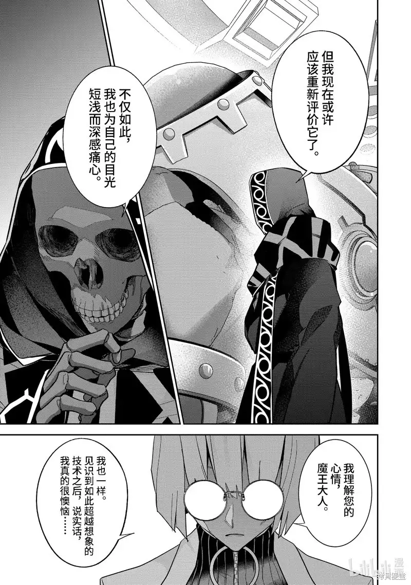 《处刑贤者化身不死之王展开侵略战争》单话 第32.3话 第5页