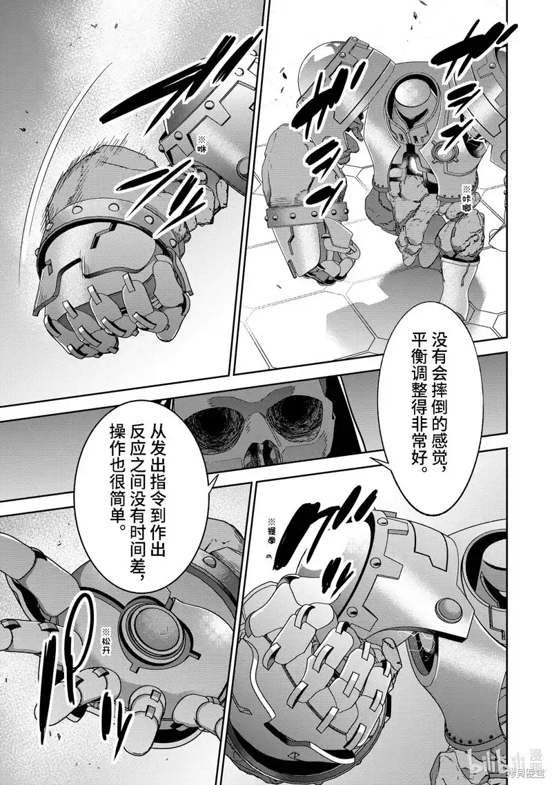 《处刑贤者化身不死之王展开侵略战争》单话 第32.3话 第3页