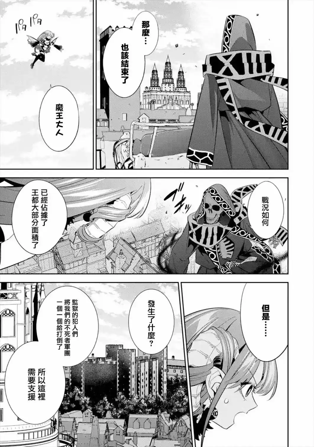 《处刑贤者化身不死之王展开侵略战争》单话 第08话 第35页