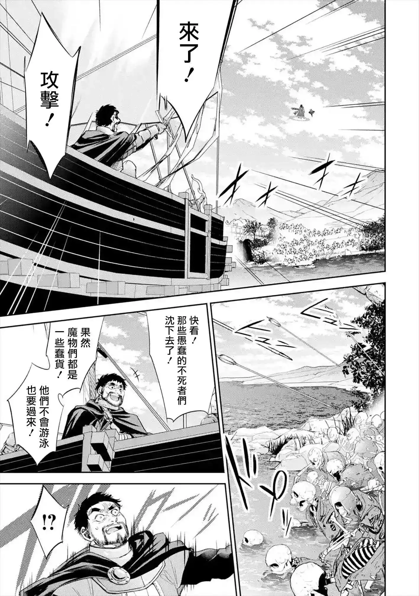 《处刑贤者化身不死之王展开侵略战争》单话 第08话 第13页