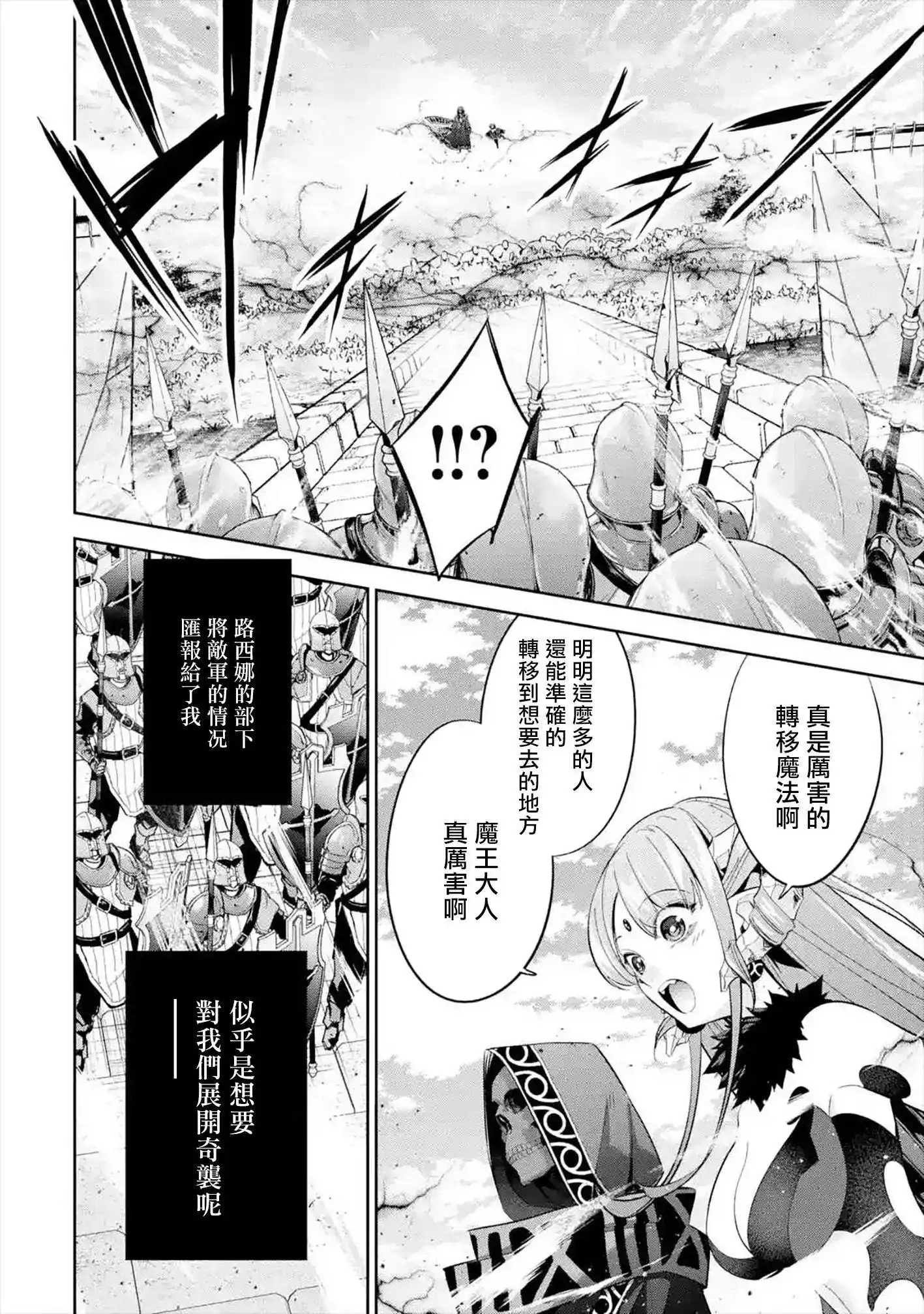 《处刑贤者化身不死之王展开侵略战争》单话 第08话 第7页