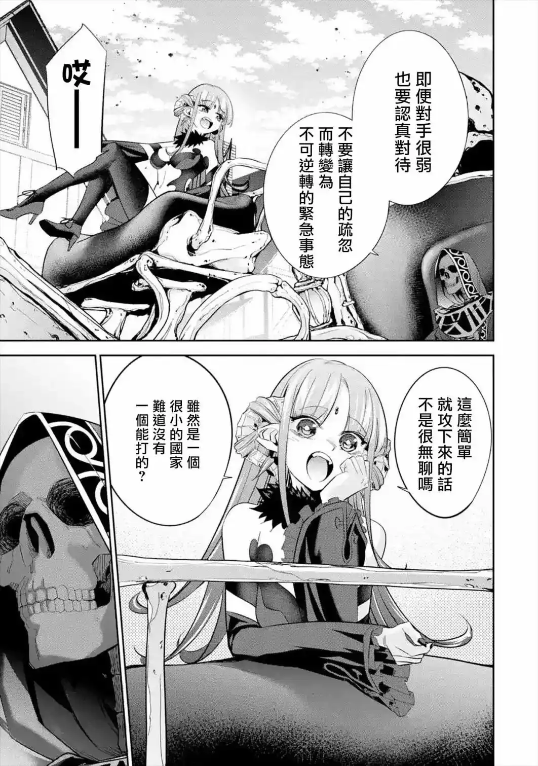 《处刑贤者化身不死之王展开侵略战争》单话 第08话 第21页