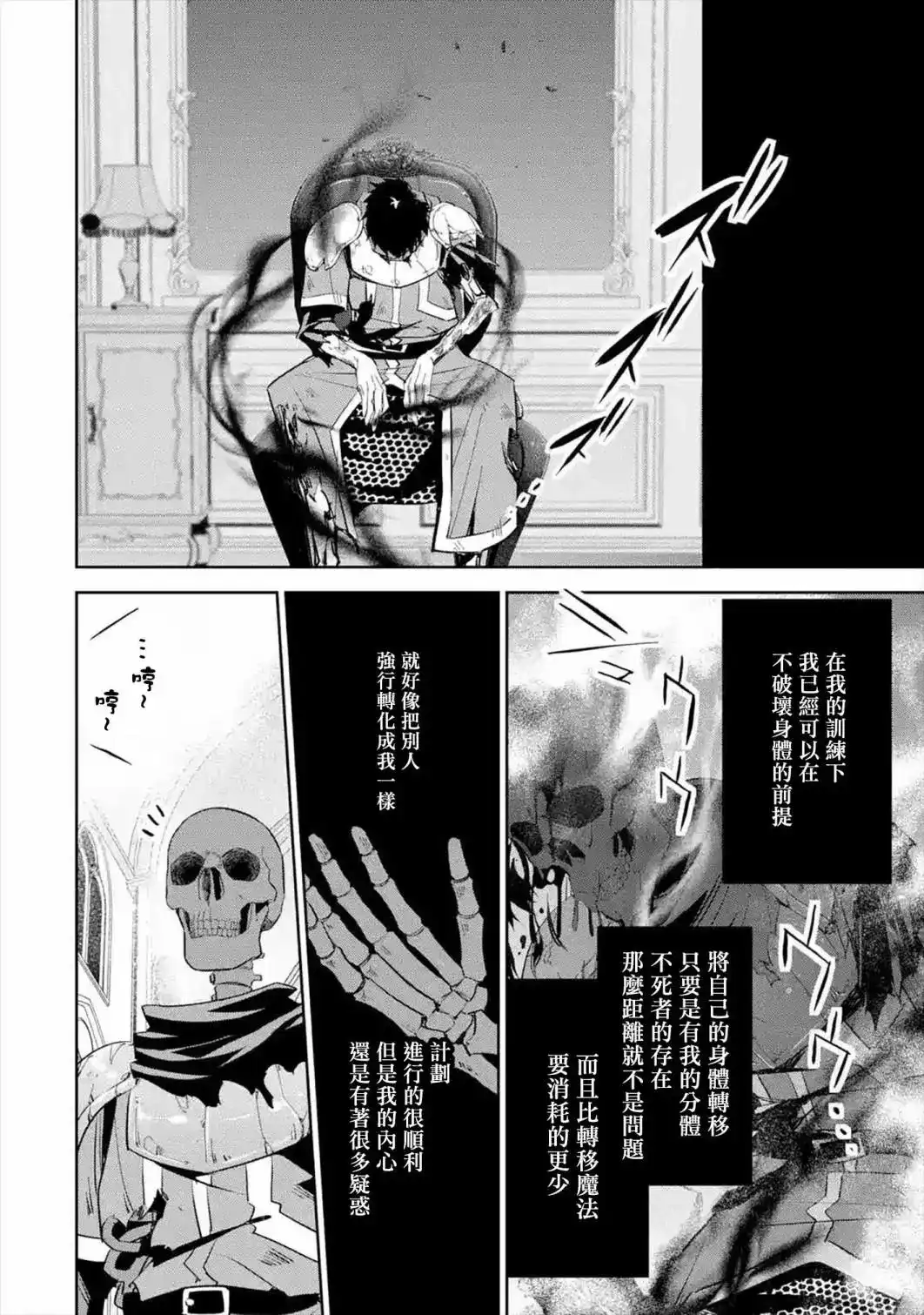 《处刑贤者化身不死之王展开侵略战争》单话 第08话 第32页