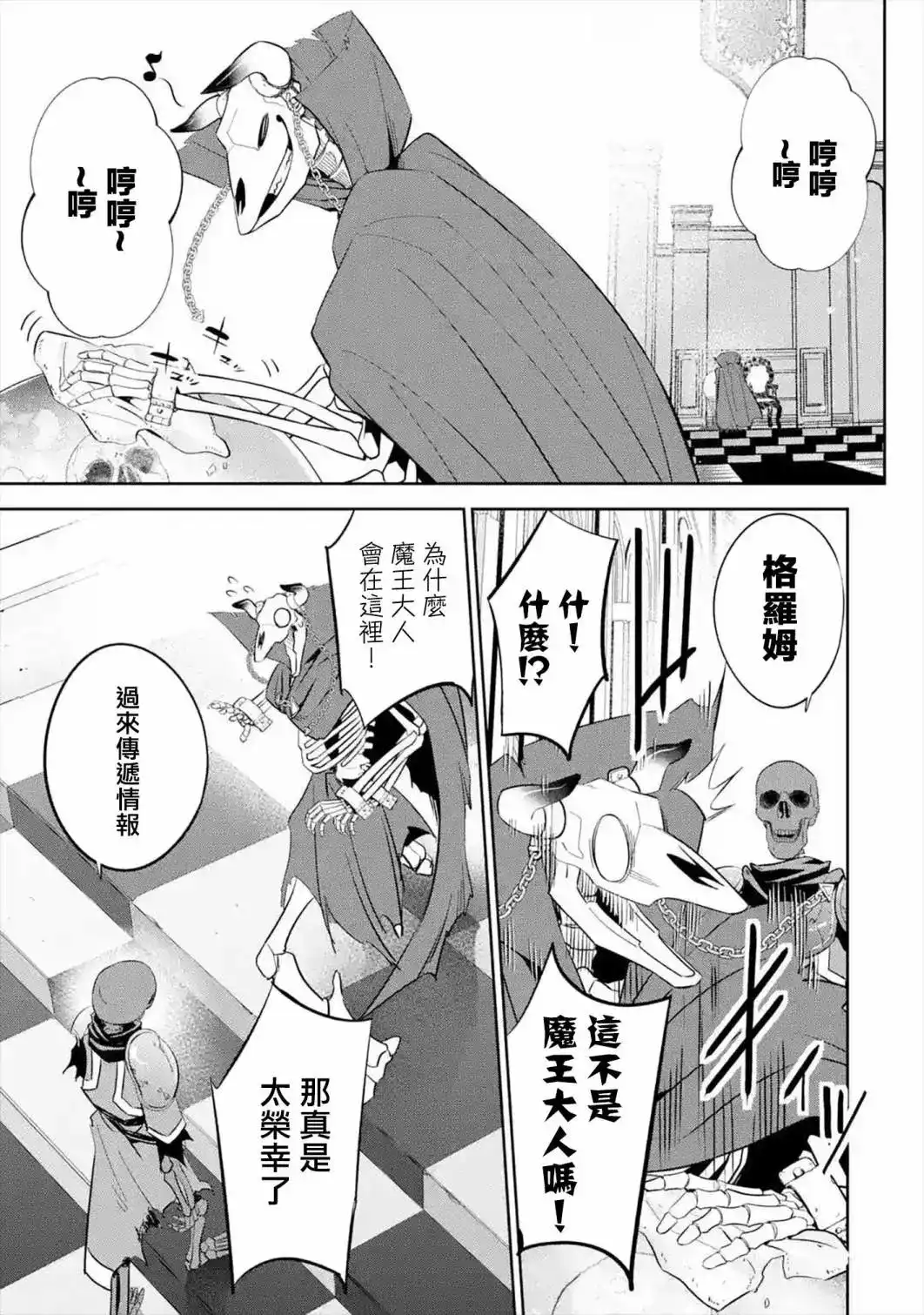 《处刑贤者化身不死之王展开侵略战争》单话 第08话 第33页