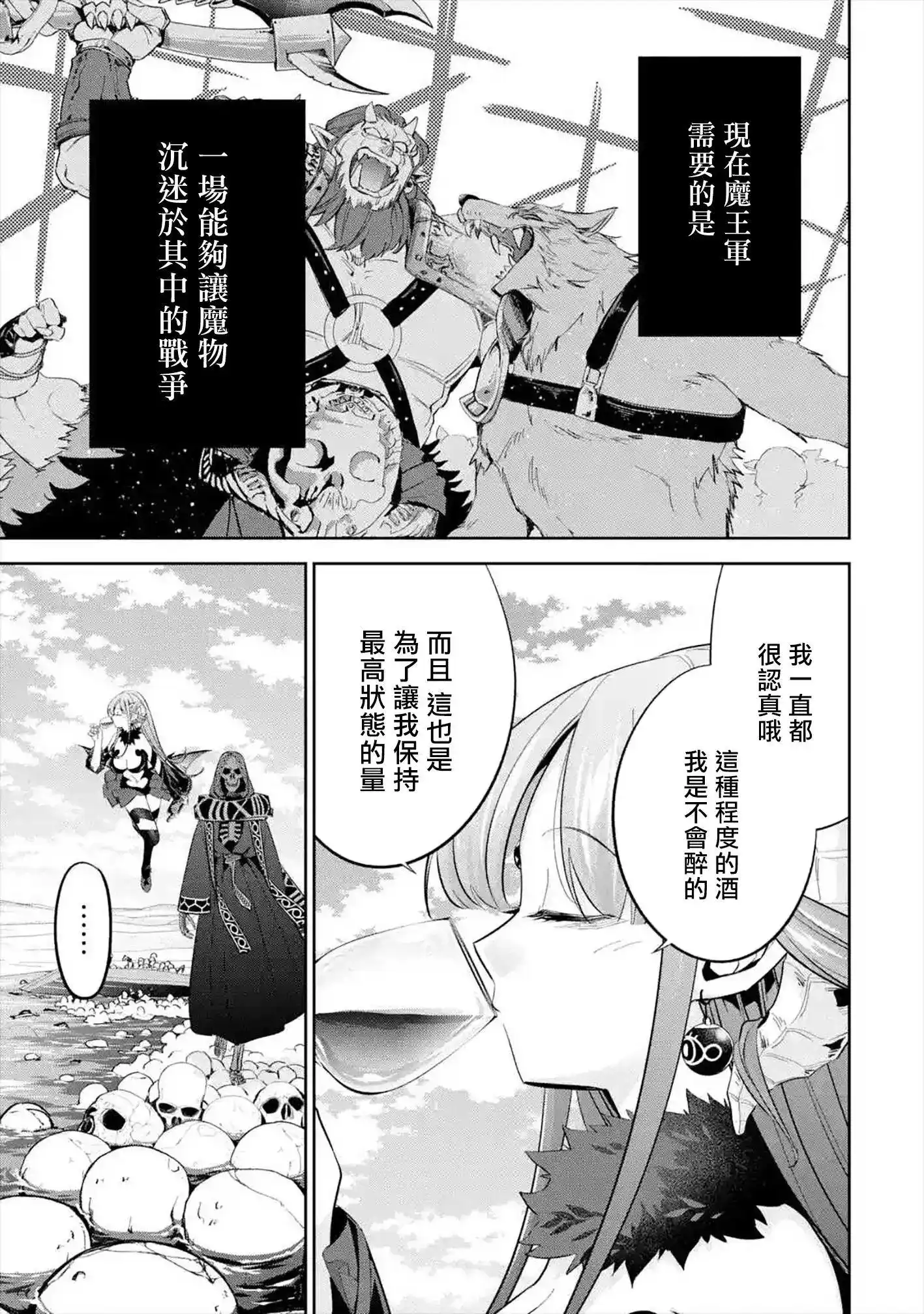 《处刑贤者化身不死之王展开侵略战争》单话 第08话 第17页