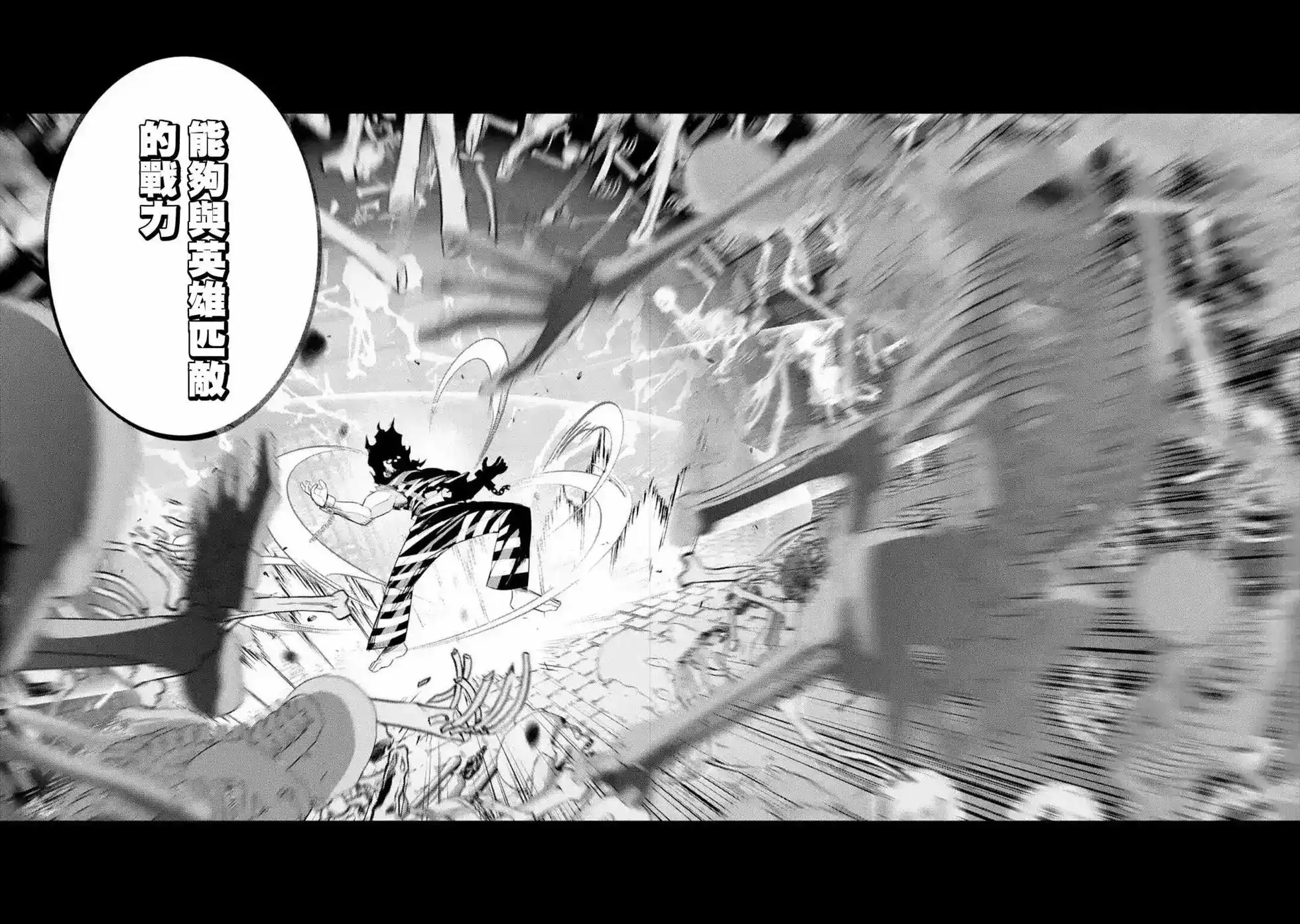 《处刑贤者化身不死之王展开侵略战争》单话 第08话 第38页